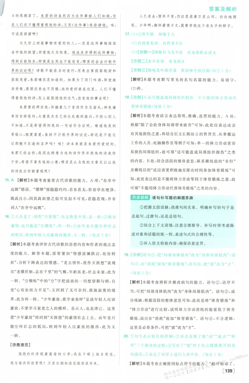 答案_高中三年全科资料_高中_2026版高中必刷题语文选修上