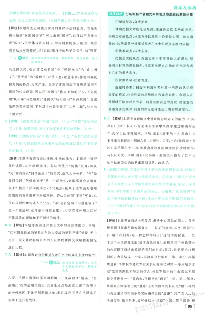 答案_高中三年全科资料_高中_2026版高中必刷题语文选修上