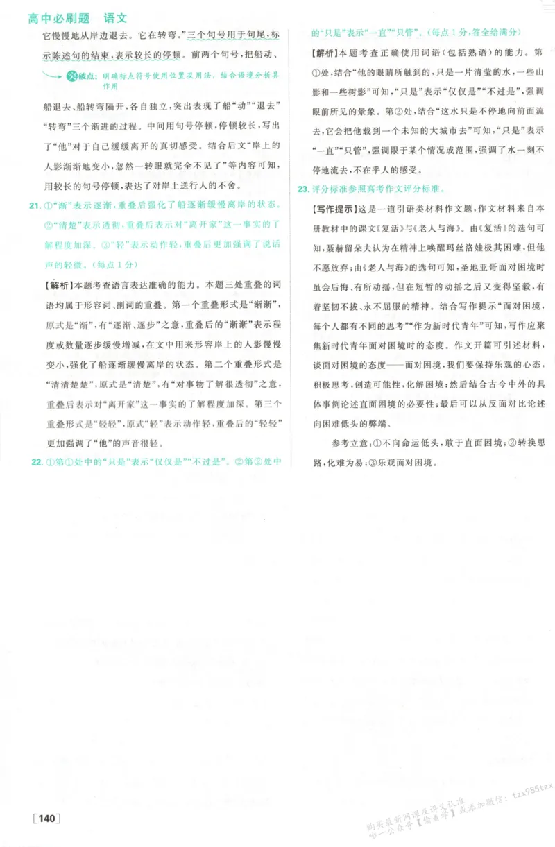 答案_高中三年全科资料_高中_2026版高中必刷题语文选修上