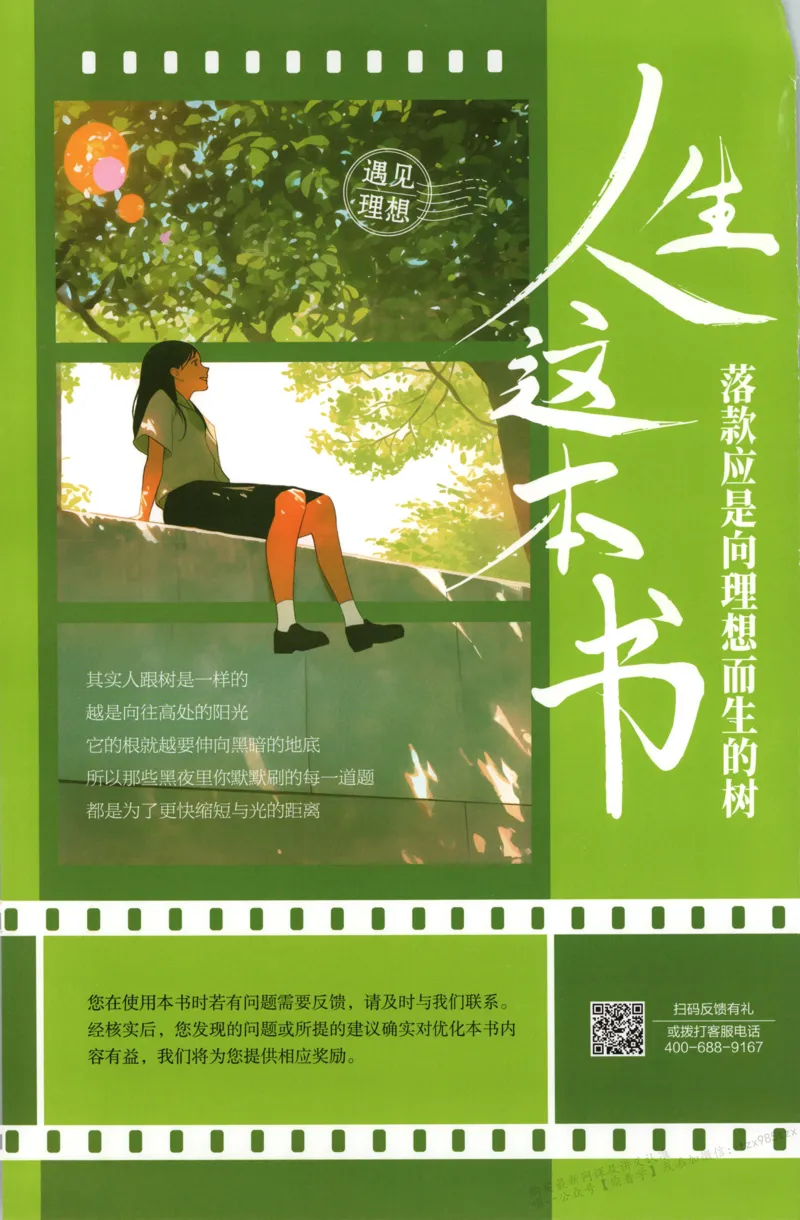 答案_高中三年全科资料_高中_2026版高中必刷题语文选修上
