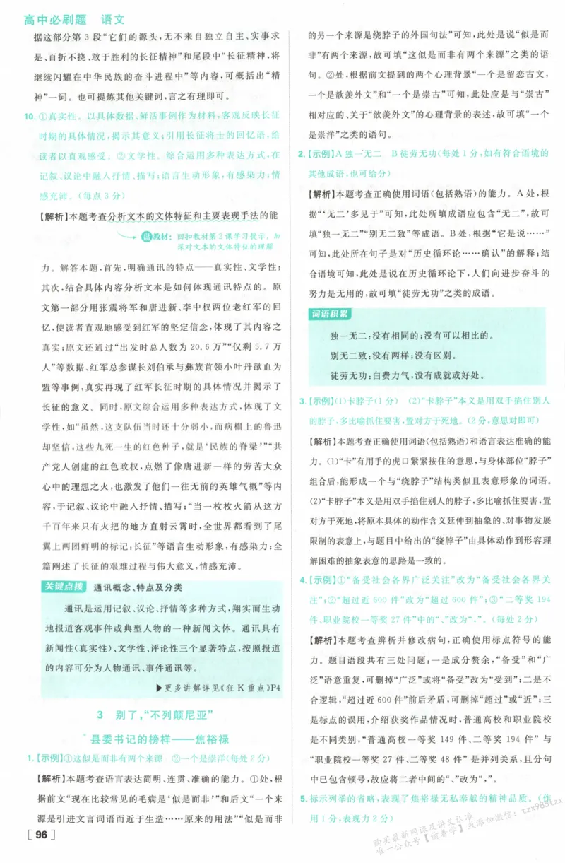 答案_高中三年全科资料_高中_2026版高中必刷题语文选修上