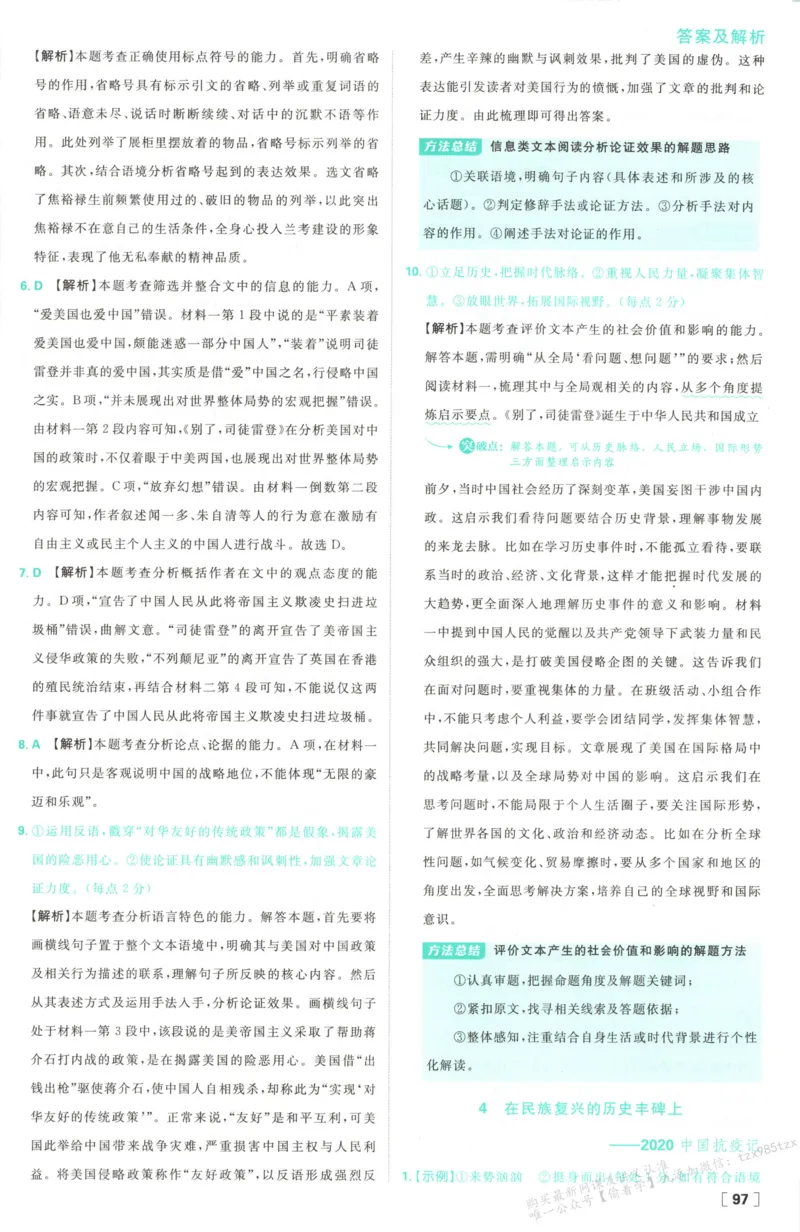 答案_高中三年全科资料_高中_2026版高中必刷题语文选修上