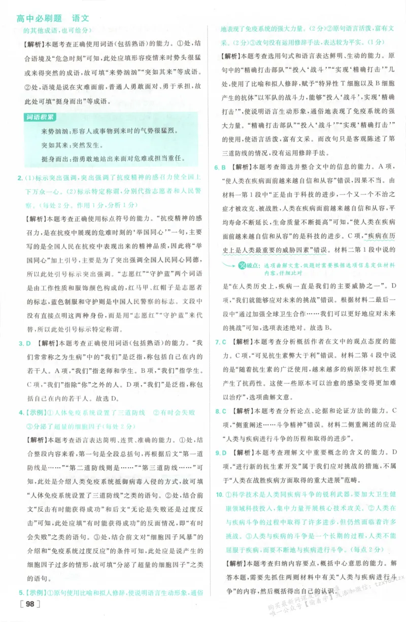 答案_高中三年全科资料_高中_2026版高中必刷题语文选修上