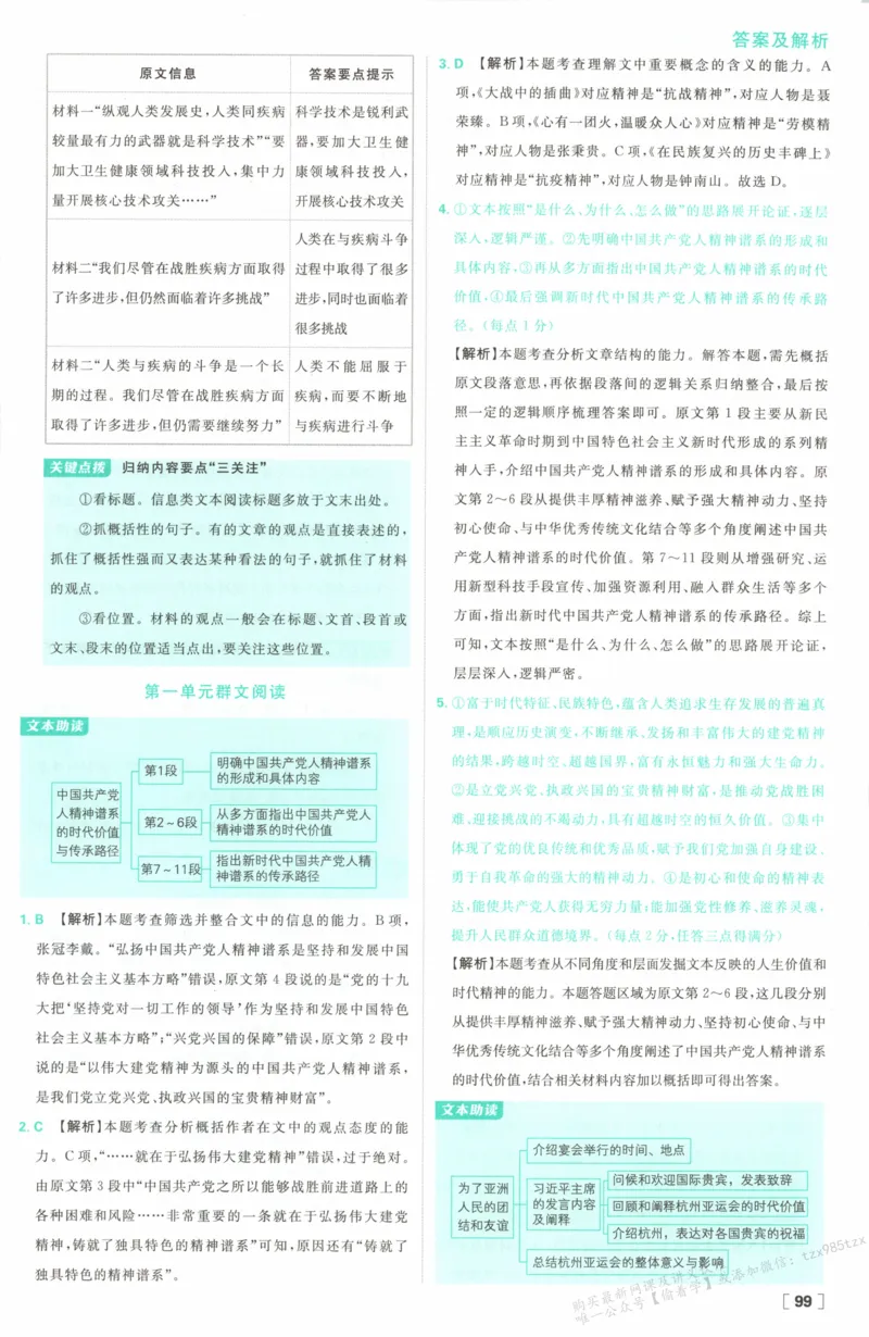 答案_高中三年全科资料_高中_2026版高中必刷题语文选修上