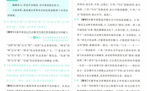 答案_高中三年全科资料_高中_2026版高中必刷题语文选修上