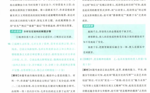答案_高中三年全科资料_高中_2026版高中必刷题语文选修上