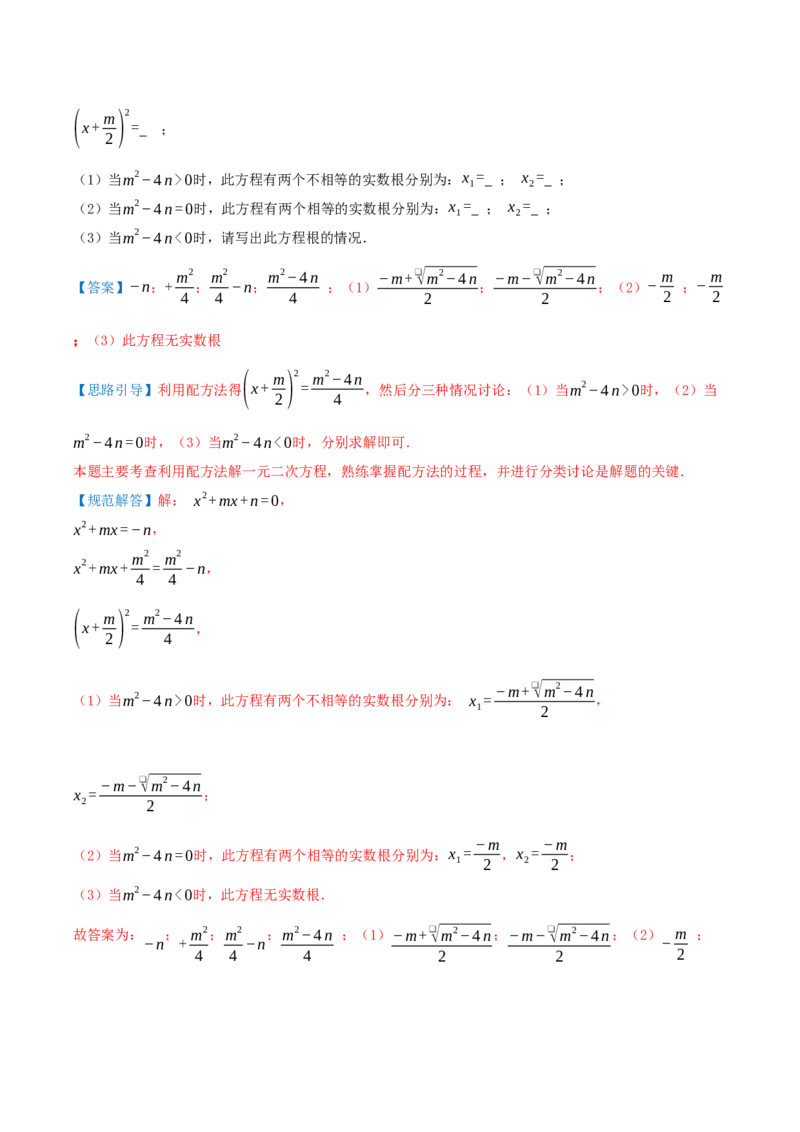 专题21.5一元二次方程（章节复习）知识梳理+21个考点讲练+中考真题演练+难度分层练共59题(解析版)_人教版数学九年级上册_版本二_九年级数学上册（人教版）_重难点专题提优-V8_2026版