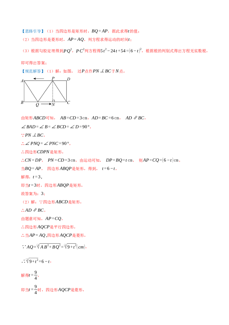 专题21.5一元二次方程（章节复习）知识梳理+21个考点讲练+中考真题演练+难度分层练共59题(解析版)_人教版数学九年级上册_版本二_九年级数学上册（人教版）_重难点专题提优-V8_2026版