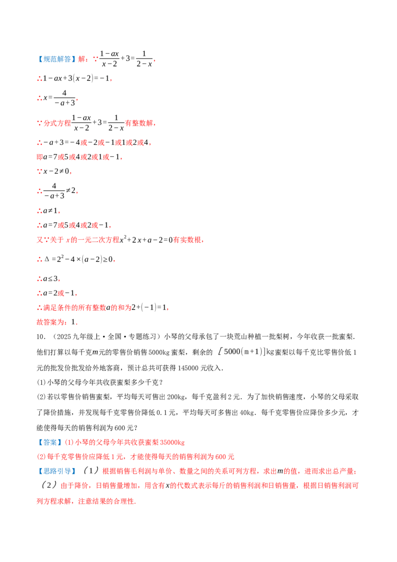 专题21.5一元二次方程（章节复习）知识梳理+21个考点讲练+中考真题演练+难度分层练共59题(解析版)_人教版数学九年级上册_版本二_九年级数学上册（人教版）_重难点专题提优-V8_2026版