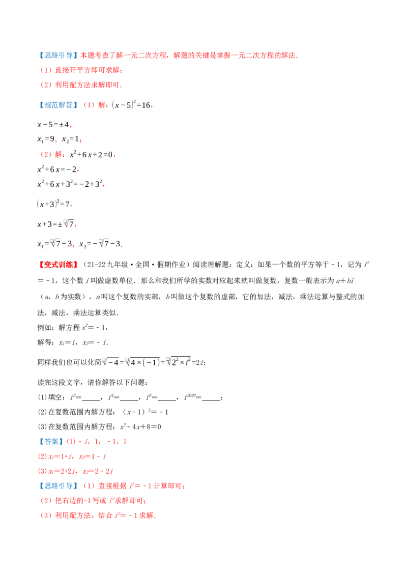 专题21.5一元二次方程（章节复习）知识梳理+21个考点讲练+中考真题演练+难度分层练共59题(解析版)_人教版数学九年级上册_版本二_九年级数学上册（人教版）_重难点专题提优-V8_2026版