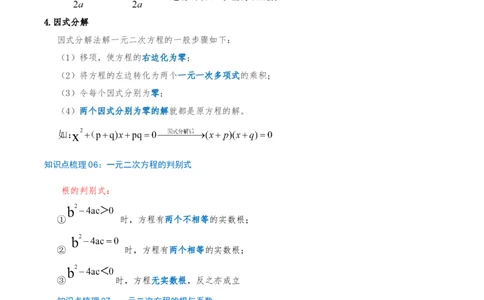 专题21.5一元二次方程（章节复习）知识梳理+21个考点讲练+中考真题演练+难度分层练共59题(解析版)_人教版数学九年级上册_版本二_九年级数学上册（人教版）_重难点专题提优-V8_2026版
