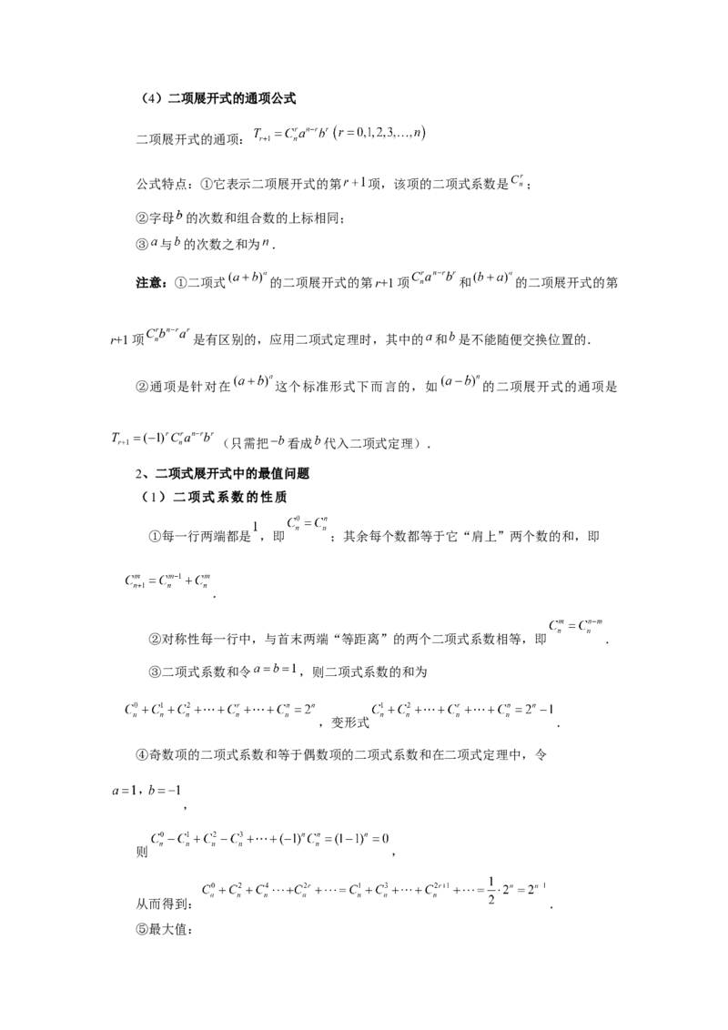 第87讲二项式定理（教师版）_高中三年全科资料_高考数学《必刷5000题》2025版_2025高考数学必刷5000题（分章节WORD）