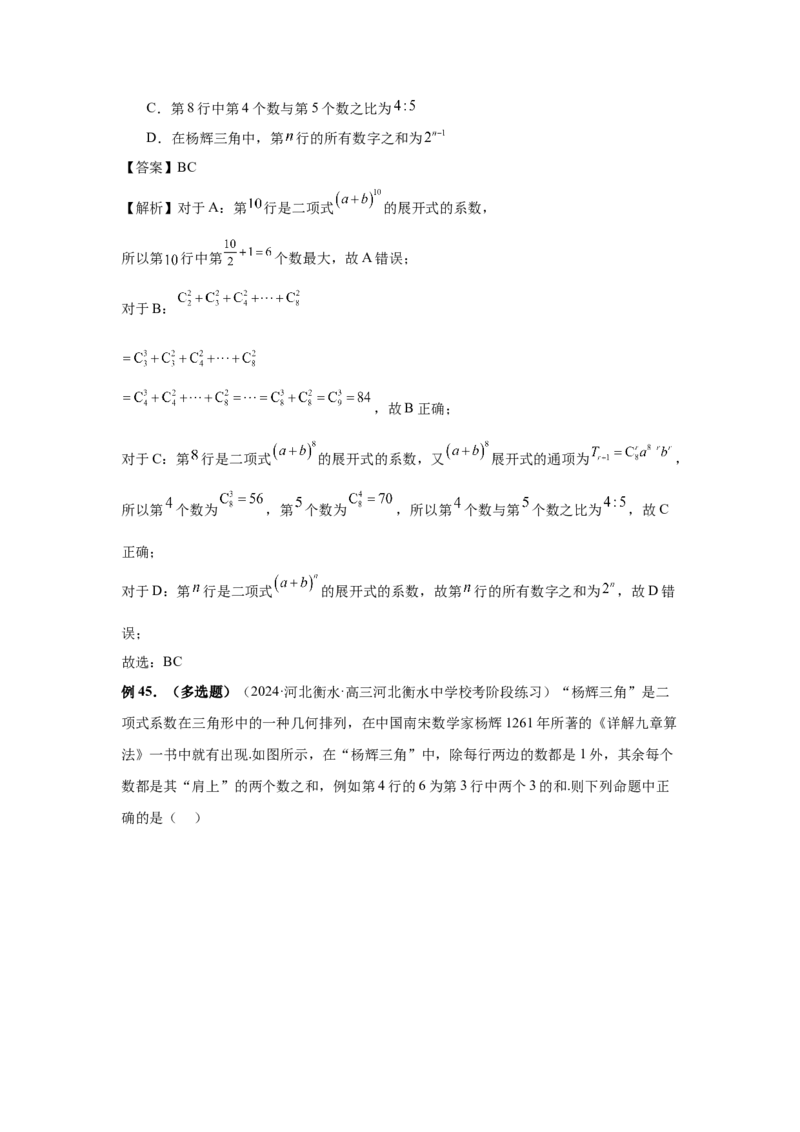 第87讲二项式定理（教师版）_高中三年全科资料_高考数学《必刷5000题》2025版_2025高考数学必刷5000题（分章节WORD）