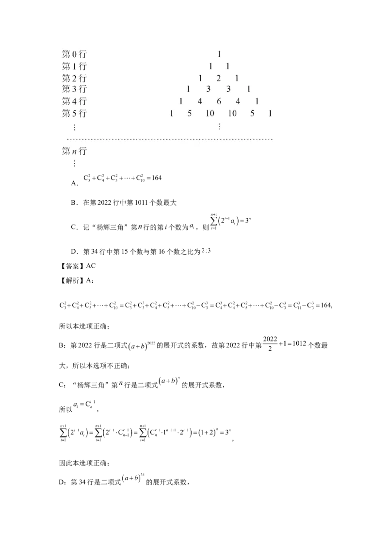 第87讲二项式定理（教师版）_高中三年全科资料_高考数学《必刷5000题》2025版_2025高考数学必刷5000题（分章节WORD）