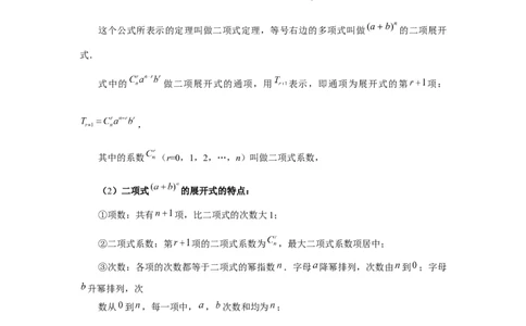 第87讲二项式定理（教师版）_高中三年全科资料_高考数学《必刷5000题》2025版_2025高考数学必刷5000题（分章节WORD）