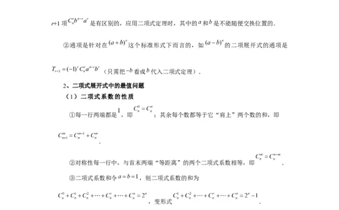 第87讲二项式定理（教师版）_高中三年全科资料_高考数学《必刷5000题》2025版_2025高考数学必刷5000题（分章节WORD）