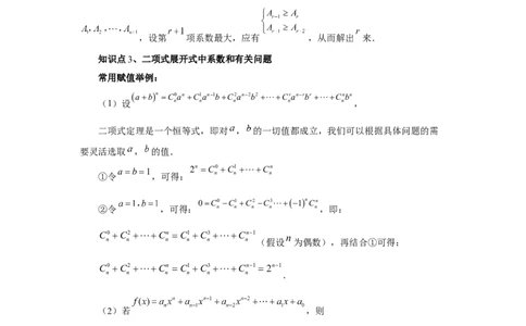 第87讲二项式定理（教师版）_高中三年全科资料_高考数学《必刷5000题》2025版_2025高考数学必刷5000题（分章节WORD）