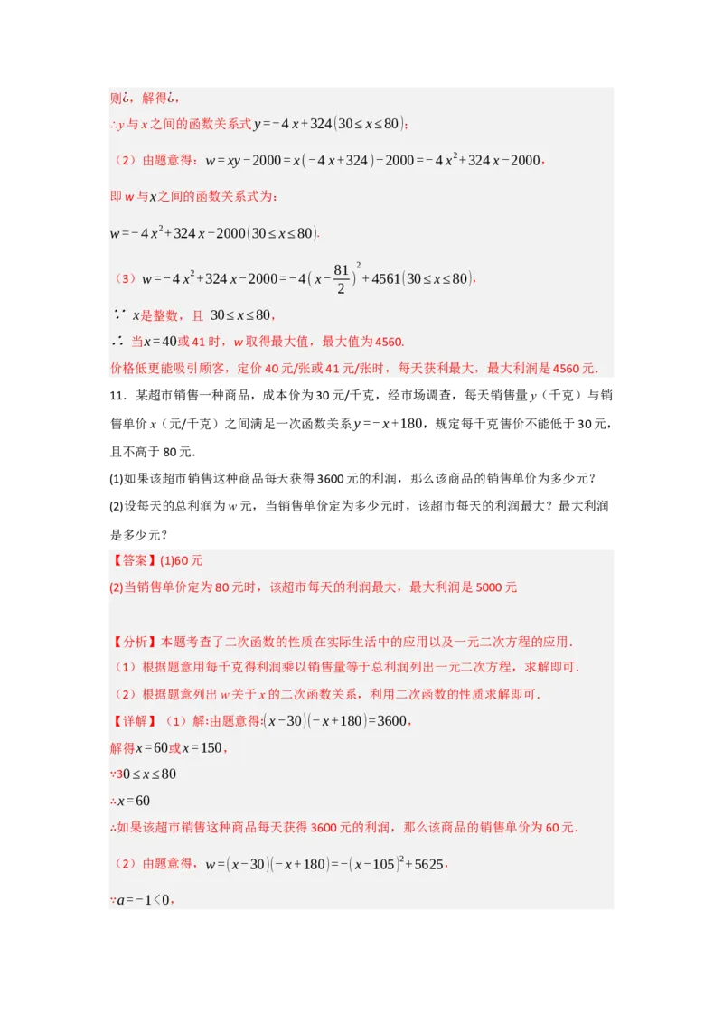 专题22.3二次函数的实际应用（5个考点）（题型专练+易错精练）（教师版）_人教版数学九年级上册_版本二_九年级数学上册（人教版）_知识解读与题型专练-V14_2025版