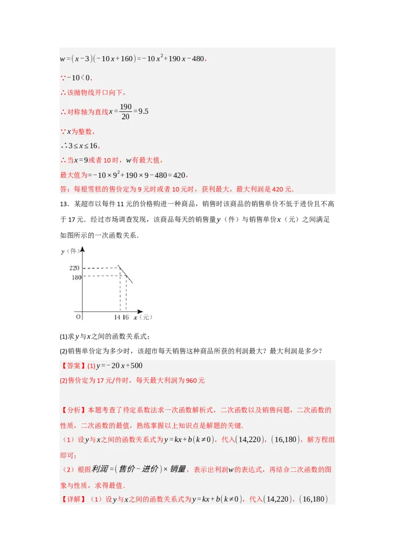 专题22.3二次函数的实际应用（5个考点）（题型专练+易错精练）（教师版）_人教版数学九年级上册_版本二_九年级数学上册（人教版）_知识解读与题型专练-V14_2025版