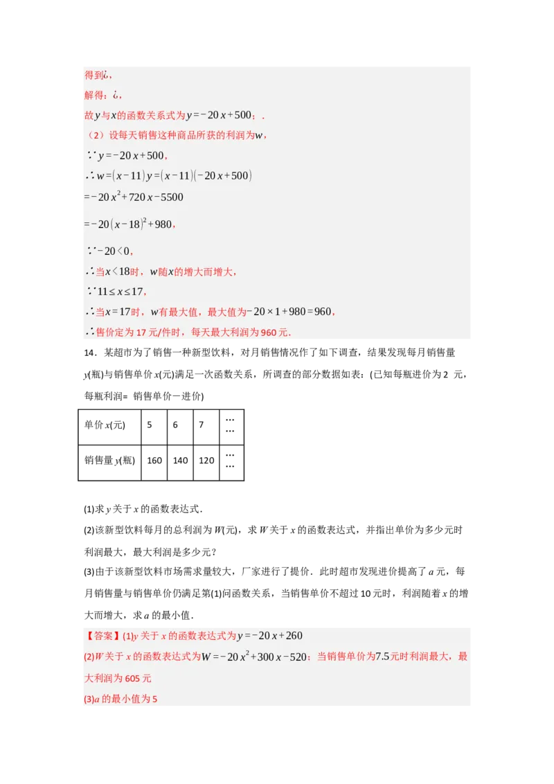 专题22.3二次函数的实际应用（5个考点）（题型专练+易错精练）（教师版）_人教版数学九年级上册_版本二_九年级数学上册（人教版）_知识解读与题型专练-V14_2025版