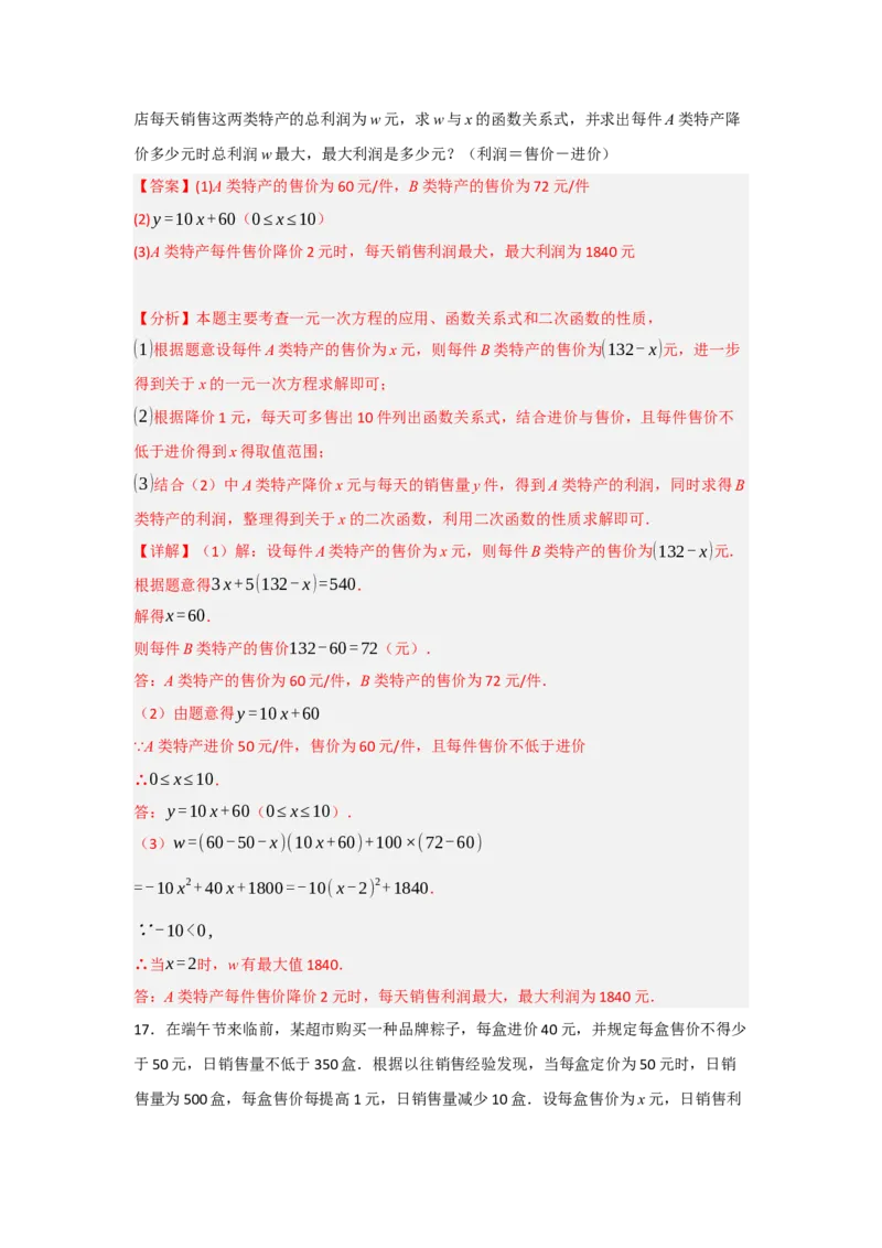 专题22.3二次函数的实际应用（5个考点）（题型专练+易错精练）（教师版）_人教版数学九年级上册_版本二_九年级数学上册（人教版）_知识解读与题型专练-V14_2025版