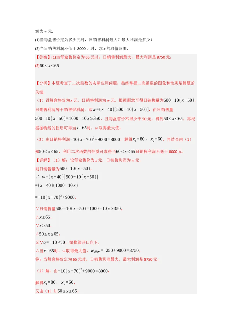 专题22.3二次函数的实际应用（5个考点）（题型专练+易错精练）（教师版）_人教版数学九年级上册_版本二_九年级数学上册（人教版）_知识解读与题型专练-V14_2025版