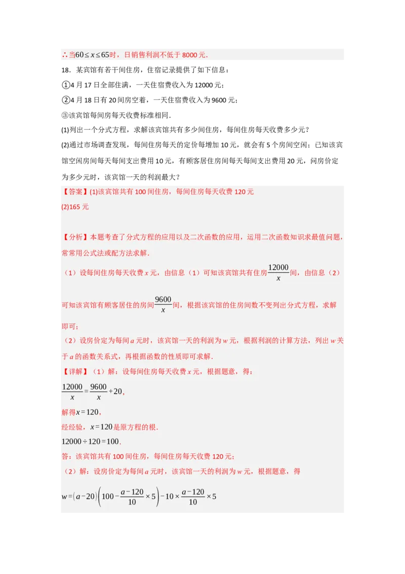 专题22.3二次函数的实际应用（5个考点）（题型专练+易错精练）（教师版）_人教版数学九年级上册_版本二_九年级数学上册（人教版）_知识解读与题型专练-V14_2025版