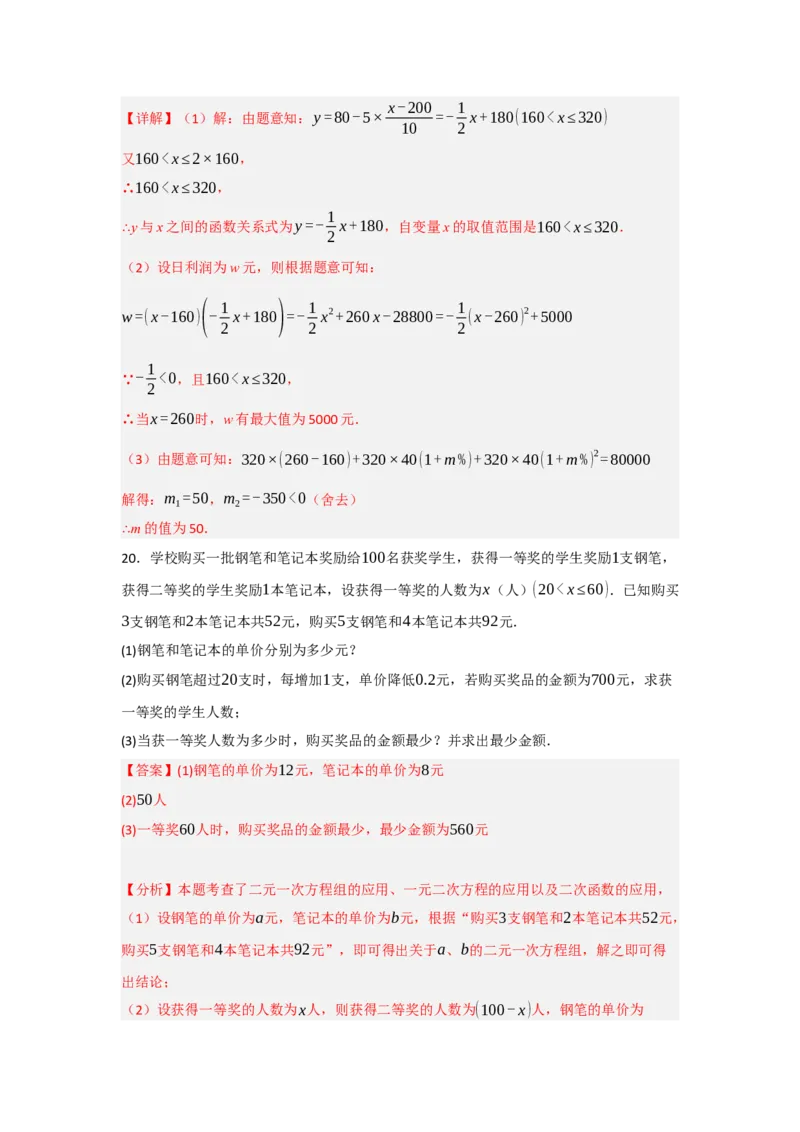 专题22.3二次函数的实际应用（5个考点）（题型专练+易错精练）（教师版）_人教版数学九年级上册_版本二_九年级数学上册（人教版）_知识解读与题型专练-V14_2025版