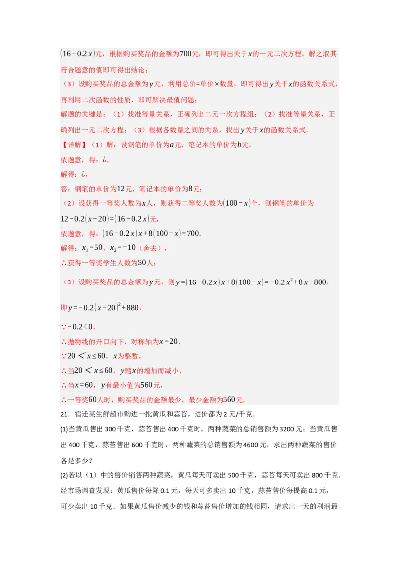 专题22.3二次函数的实际应用（5个考点）（题型专练+易错精练）（教师版）_人教版数学九年级上册_版本二_九年级数学上册（人教版）_知识解读与题型专练-V14_2025版
