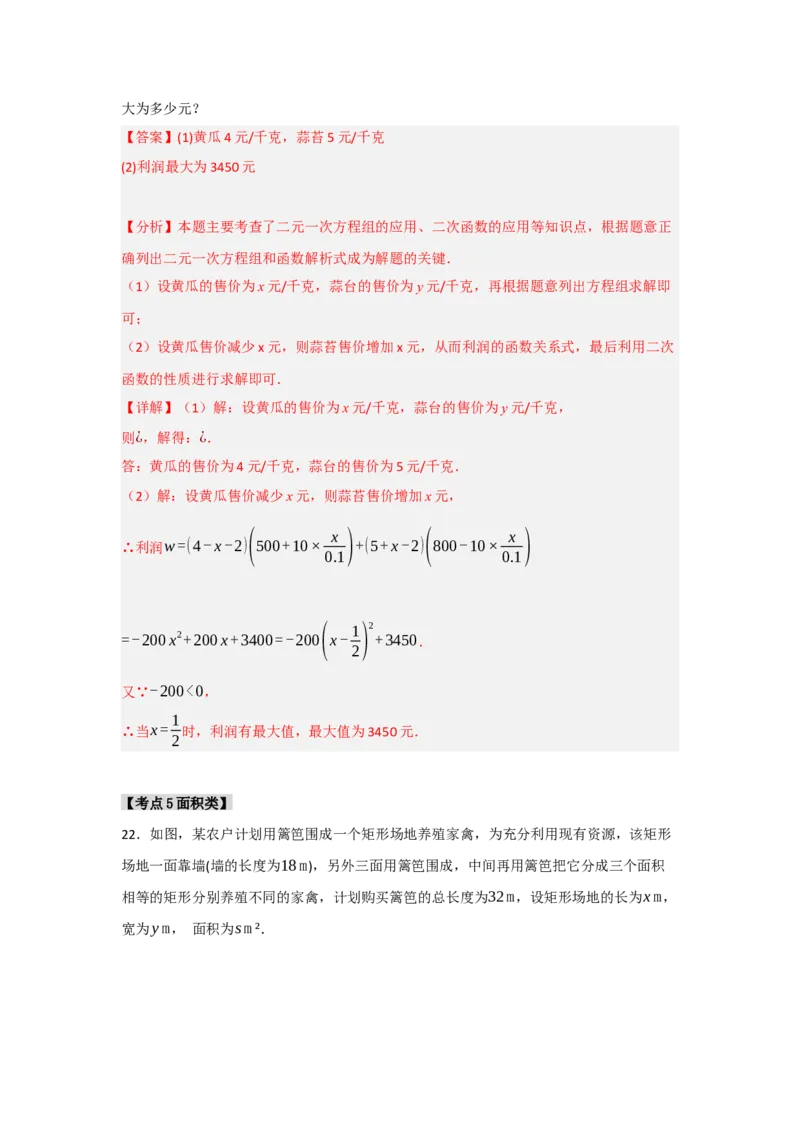 专题22.3二次函数的实际应用（5个考点）（题型专练+易错精练）（教师版）_人教版数学九年级上册_版本二_九年级数学上册（人教版）_知识解读与题型专练-V14_2025版