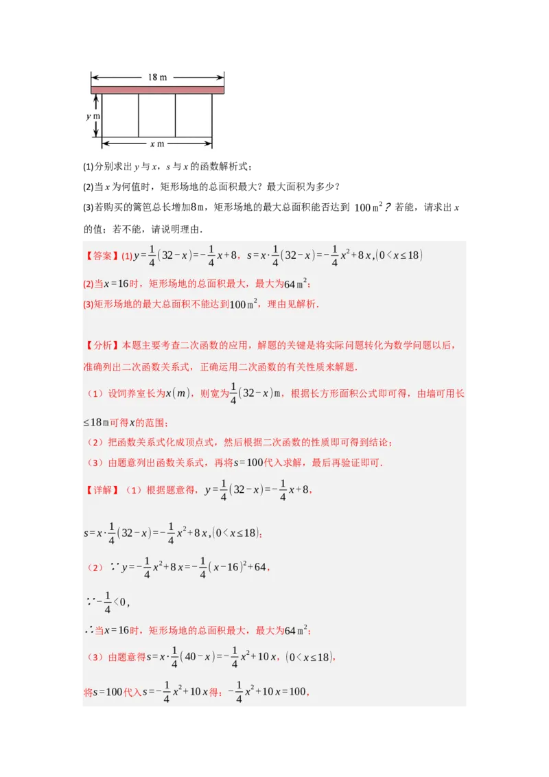 专题22.3二次函数的实际应用（5个考点）（题型专练+易错精练）（教师版）_人教版数学九年级上册_版本二_九年级数学上册（人教版）_知识解读与题型专练-V14_2025版