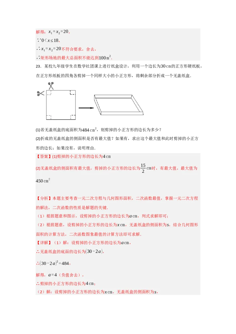 专题22.3二次函数的实际应用（5个考点）（题型专练+易错精练）（教师版）_人教版数学九年级上册_版本二_九年级数学上册（人教版）_知识解读与题型专练-V14_2025版