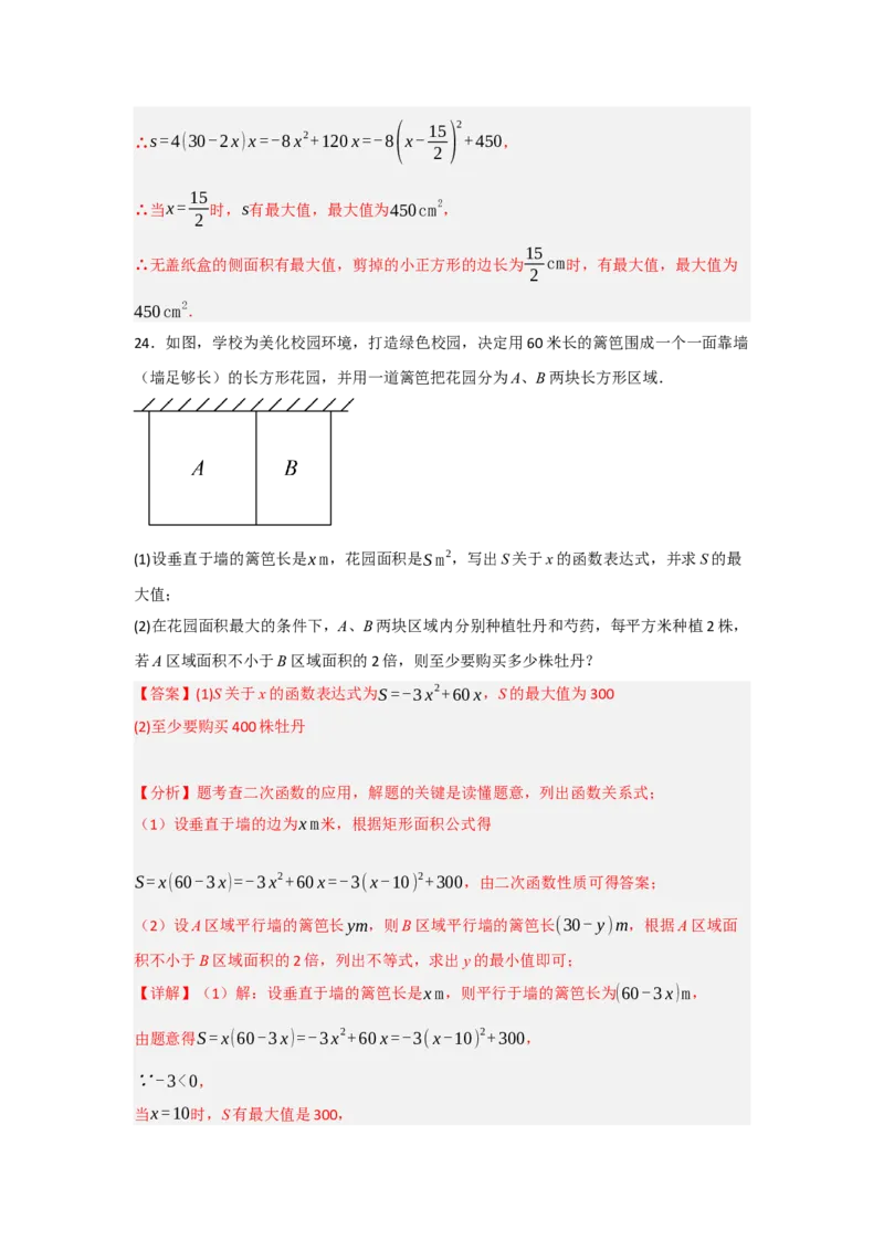 专题22.3二次函数的实际应用（5个考点）（题型专练+易错精练）（教师版）_人教版数学九年级上册_版本二_九年级数学上册（人教版）_知识解读与题型专练-V14_2025版