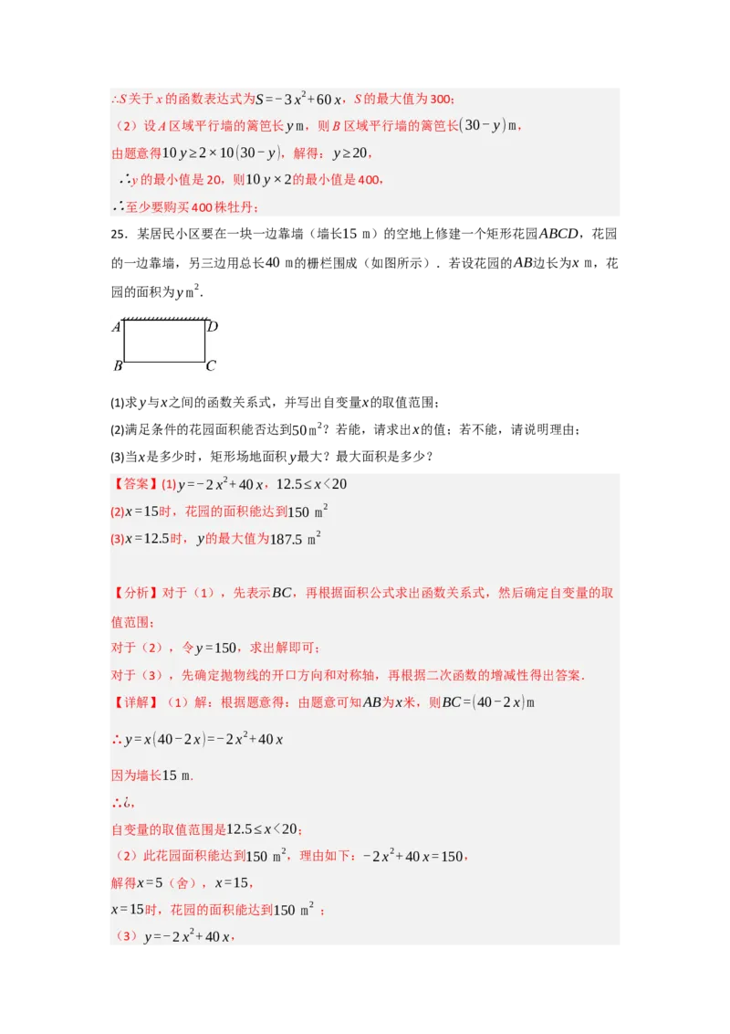专题22.3二次函数的实际应用（5个考点）（题型专练+易错精练）（教师版）_人教版数学九年级上册_版本二_九年级数学上册（人教版）_知识解读与题型专练-V14_2025版