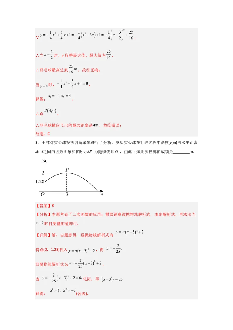 专题22.3二次函数的实际应用（5个考点）（题型专练+易错精练）（教师版）_人教版数学九年级上册_版本二_九年级数学上册（人教版）_知识解读与题型专练-V14_2025版