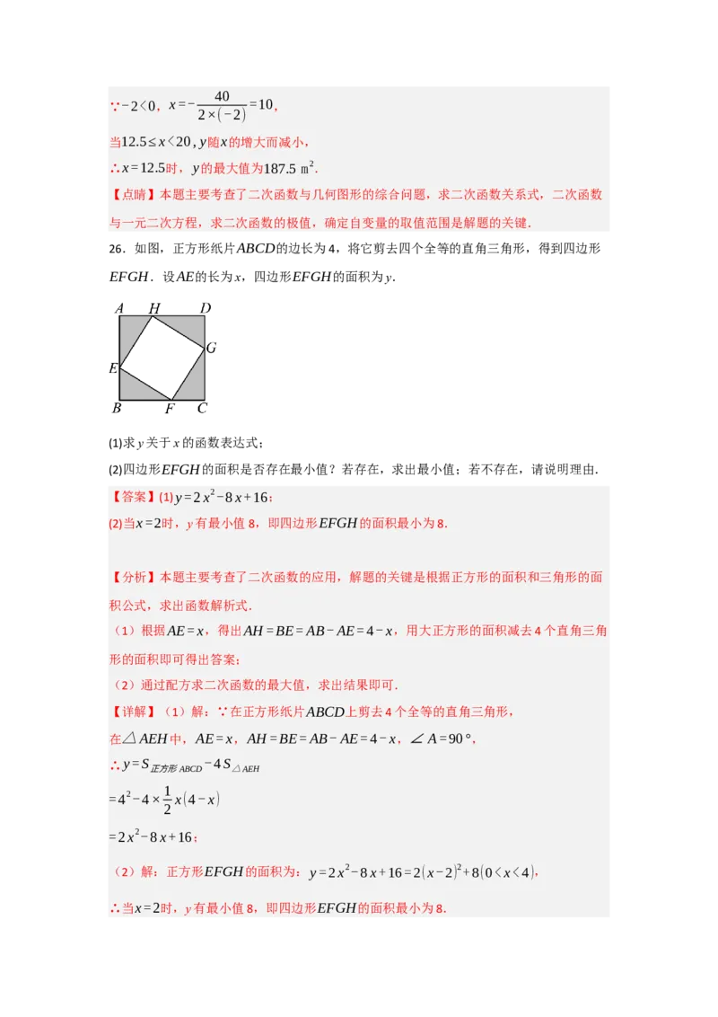 专题22.3二次函数的实际应用（5个考点）（题型专练+易错精练）（教师版）_人教版数学九年级上册_版本二_九年级数学上册（人教版）_知识解读与题型专练-V14_2025版