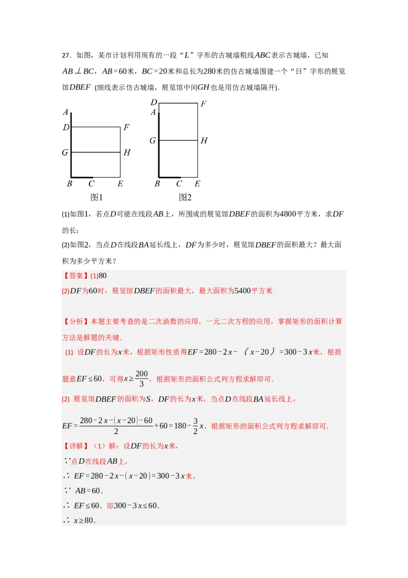 专题22.3二次函数的实际应用（5个考点）（题型专练+易错精练）（教师版）_人教版数学九年级上册_版本二_九年级数学上册（人教版）_知识解读与题型专练-V14_2025版