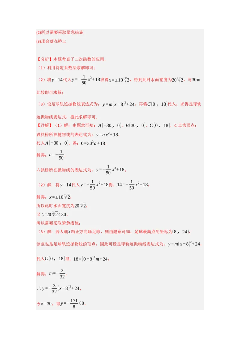 专题22.3二次函数的实际应用（5个考点）（题型专练+易错精练）（教师版）_人教版数学九年级上册_版本二_九年级数学上册（人教版）_知识解读与题型专练-V14_2025版