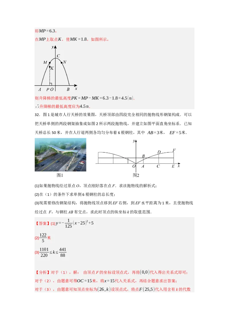 专题22.3二次函数的实际应用（5个考点）（题型专练+易错精练）（教师版）_人教版数学九年级上册_版本二_九年级数学上册（人教版）_知识解读与题型专练-V14_2025版