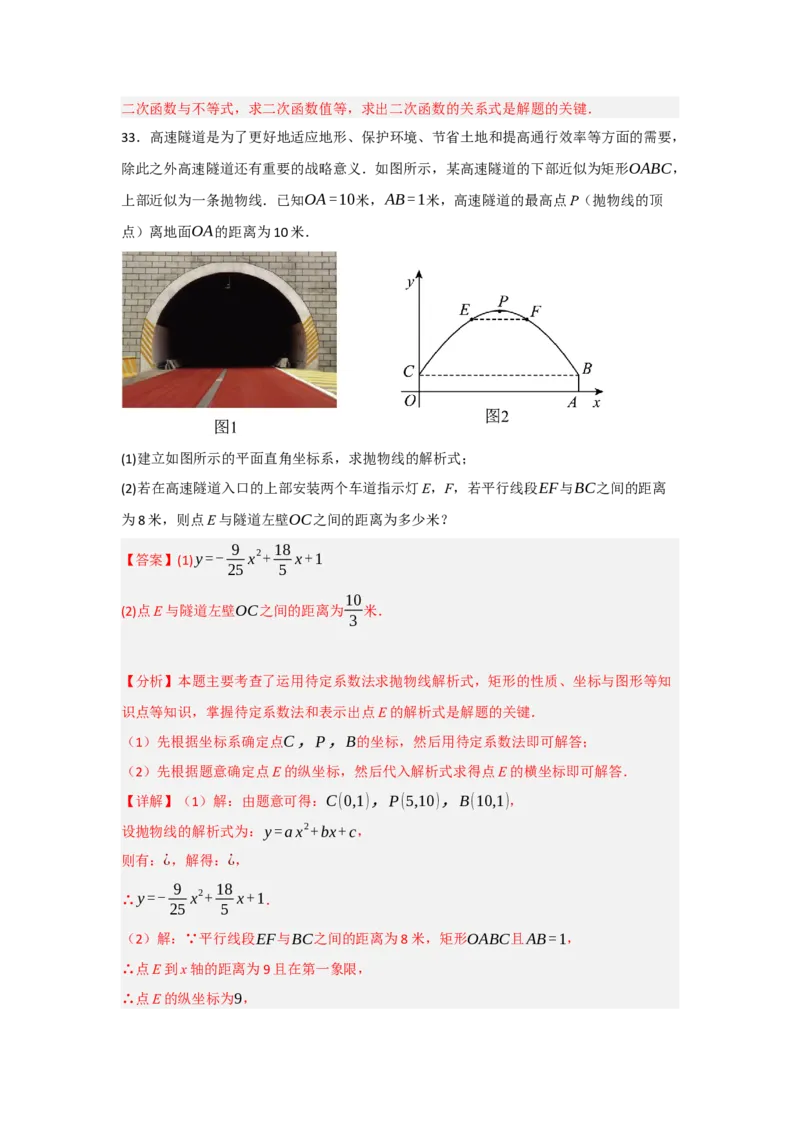 专题22.3二次函数的实际应用（5个考点）（题型专练+易错精练）（教师版）_人教版数学九年级上册_版本二_九年级数学上册（人教版）_知识解读与题型专练-V14_2025版