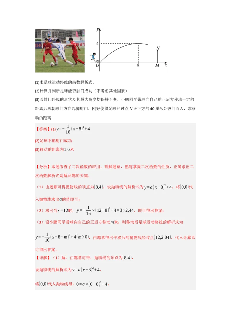 专题22.3二次函数的实际应用（5个考点）（题型专练+易错精练）（教师版）_人教版数学九年级上册_版本二_九年级数学上册（人教版）_知识解读与题型专练-V14_2025版