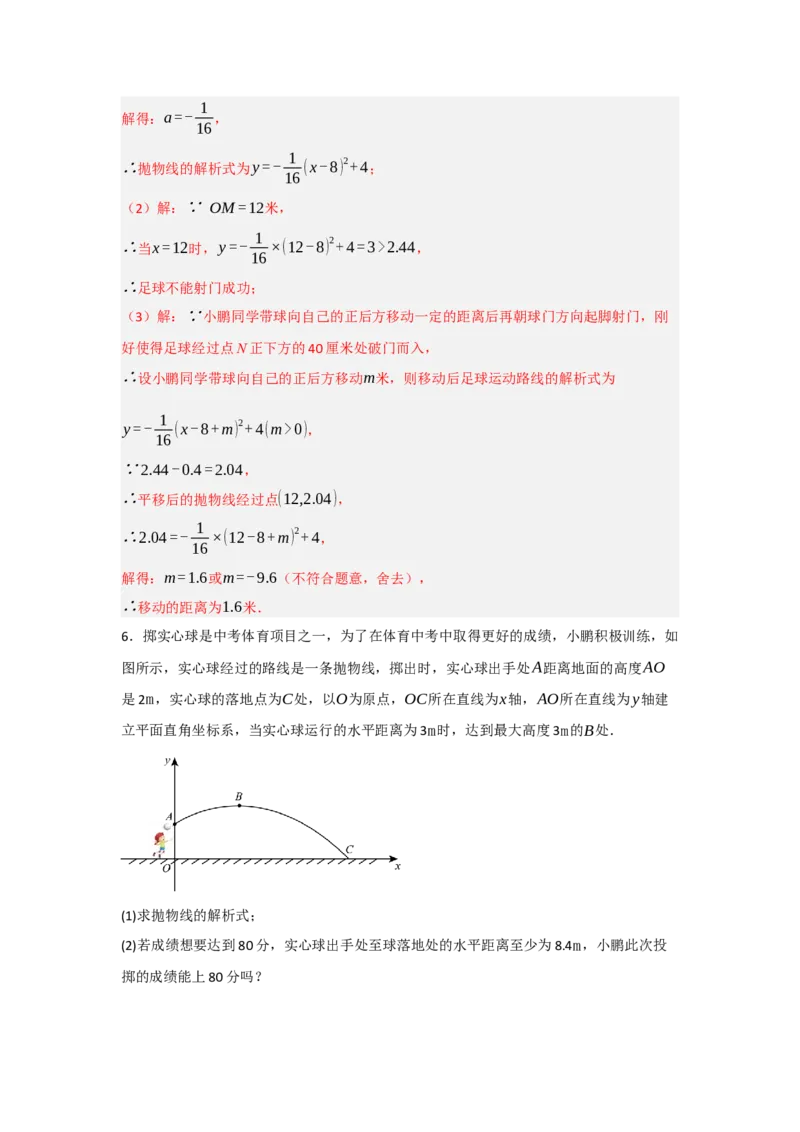 专题22.3二次函数的实际应用（5个考点）（题型专练+易错精练）（教师版）_人教版数学九年级上册_版本二_九年级数学上册（人教版）_知识解读与题型专练-V14_2025版