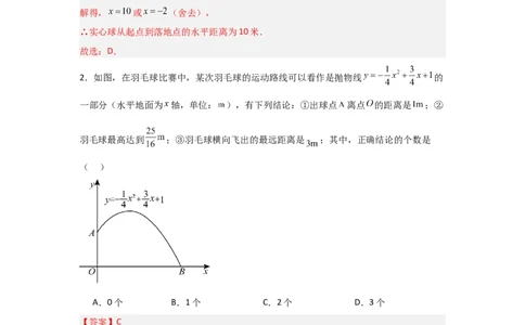 专题22.3二次函数的实际应用（5个考点）（题型专练+易错精练）（教师版）_人教版数学九年级上册_版本二_九年级数学上册（人教版）_知识解读与题型专练-V14_2025版
