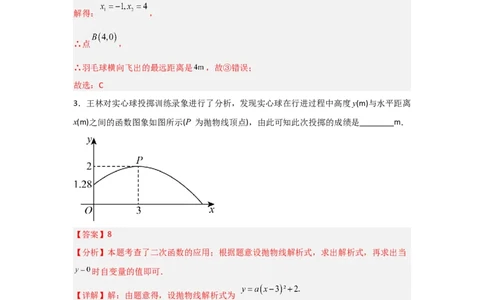 专题22.3二次函数的实际应用（5个考点）（题型专练+易错精练）（教师版）_人教版数学九年级上册_版本二_九年级数学上册（人教版）_知识解读与题型专练-V14_2025版