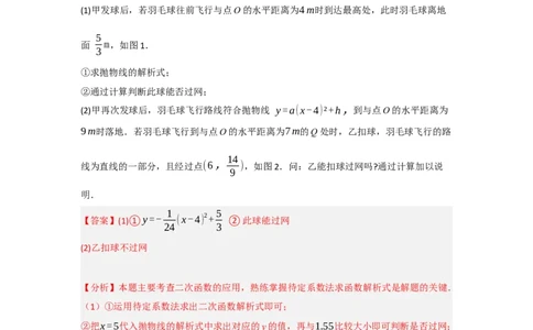 专题22.3二次函数的实际应用（5个考点）（题型专练+易错精练）（教师版）_人教版数学九年级上册_版本二_九年级数学上册（人教版）_知识解读与题型专练-V14_2025版