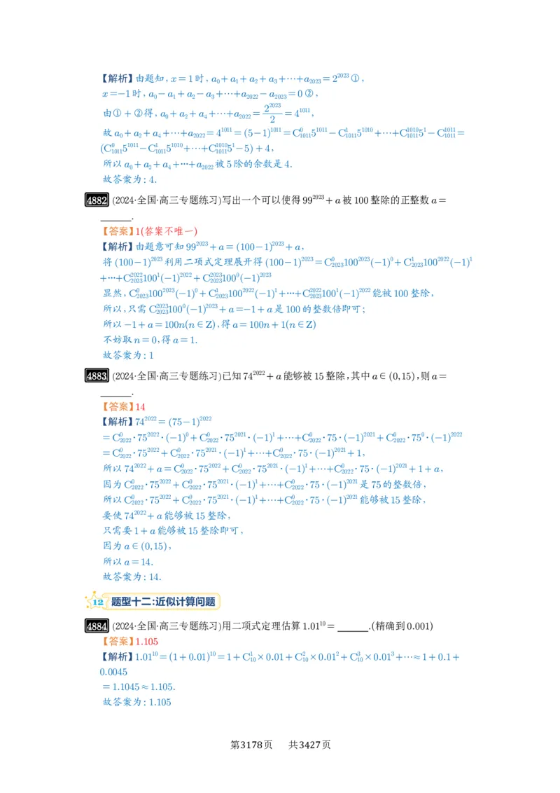 第87讲二项式定理_高中三年全科资料_高考数学《必刷5000题》2025版_2025高考数学必刷5000题（解析版分章节PDF）
