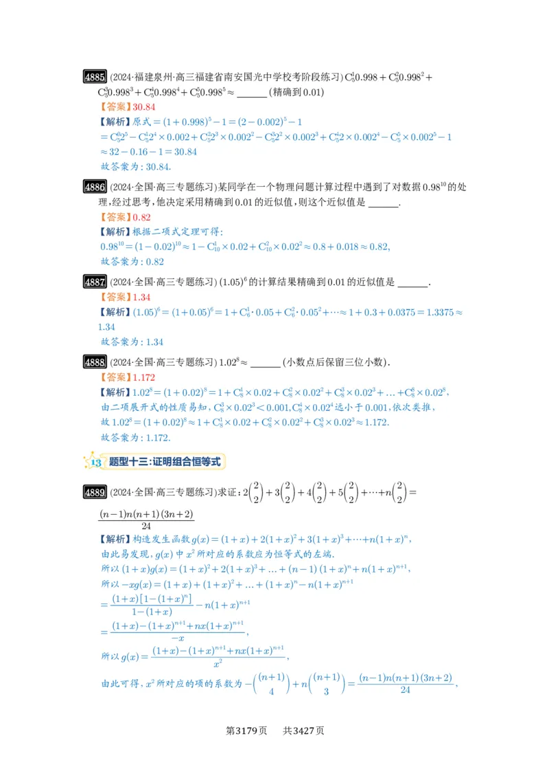 第87讲二项式定理_高中三年全科资料_高考数学《必刷5000题》2025版_2025高考数学必刷5000题（解析版分章节PDF）