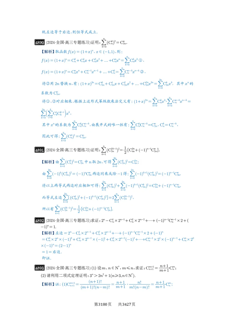第87讲二项式定理_高中三年全科资料_高考数学《必刷5000题》2025版_2025高考数学必刷5000题（解析版分章节PDF）