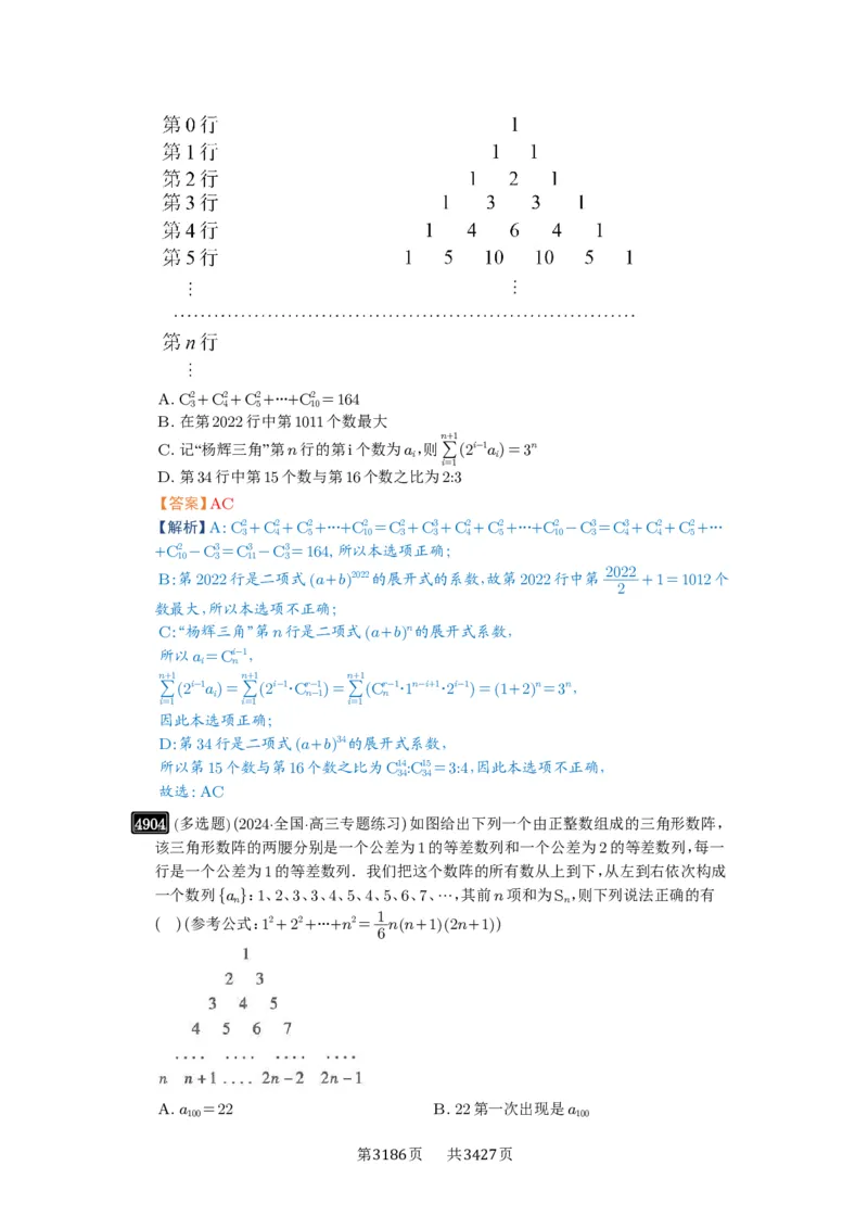 第87讲二项式定理_高中三年全科资料_高考数学《必刷5000题》2025版_2025高考数学必刷5000题（解析版分章节PDF）
