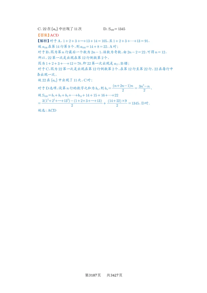 第87讲二项式定理_高中三年全科资料_高考数学《必刷5000题》2025版_2025高考数学必刷5000题（解析版分章节PDF）